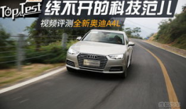 最新奥迪a4l爆料视频,前瞻设计、尖端科技与卓越性能一网打尽