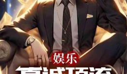 顶流明星最新爆料小说,娱乐圈背后的秘密大揭露